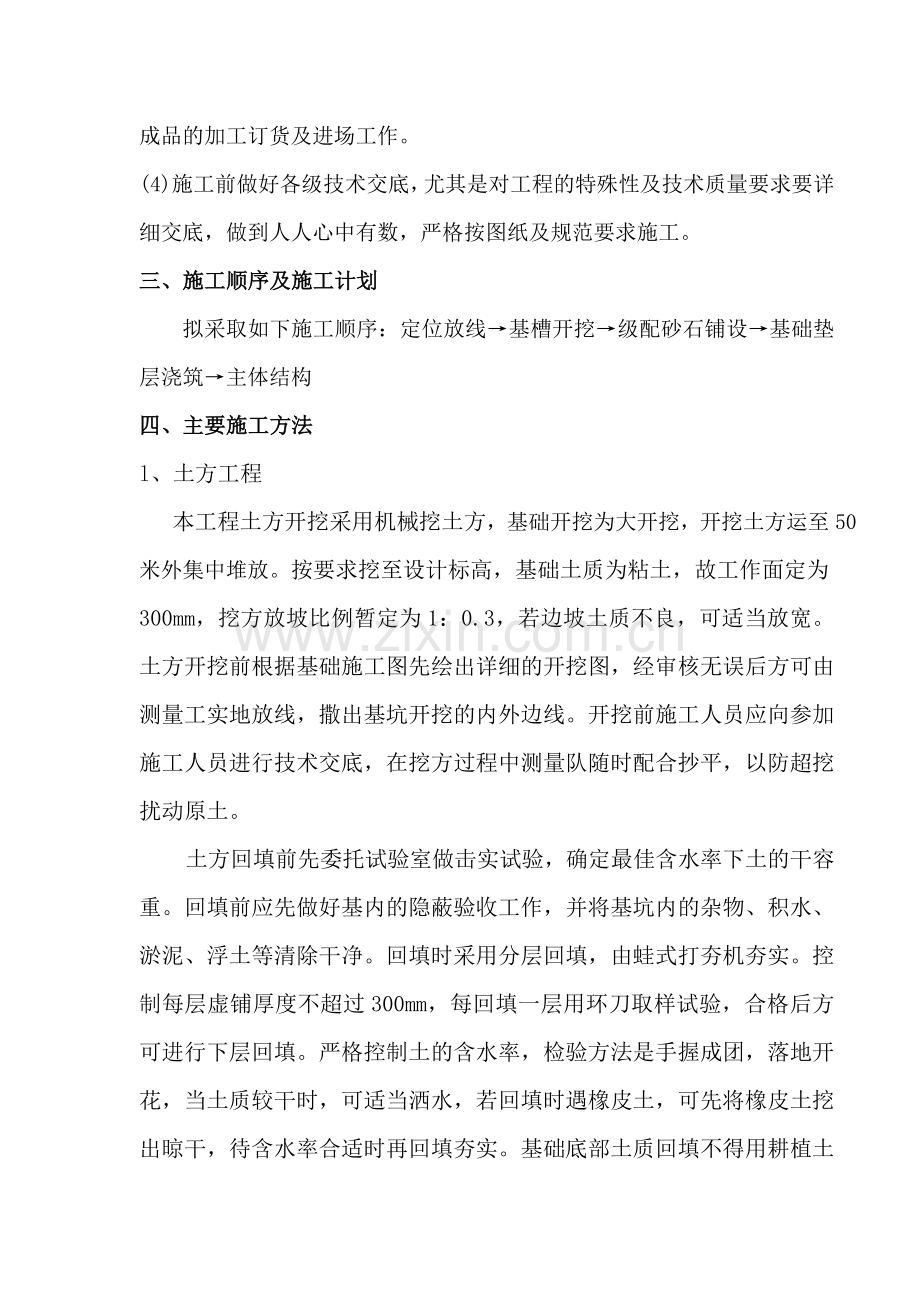GIS设备基础施工方案.doc_第2页