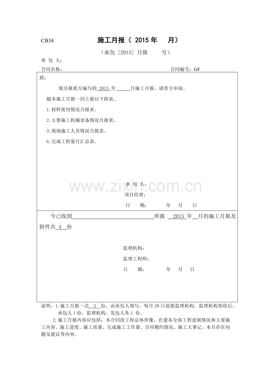 (施工方)水利工程月报.doc_第1页