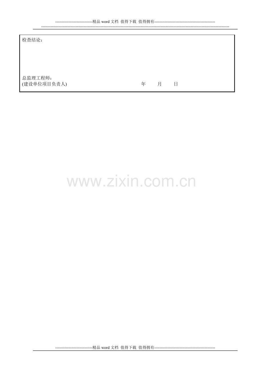 鲁ZN-025-施工现场质量管理检查记录1.doc_第2页