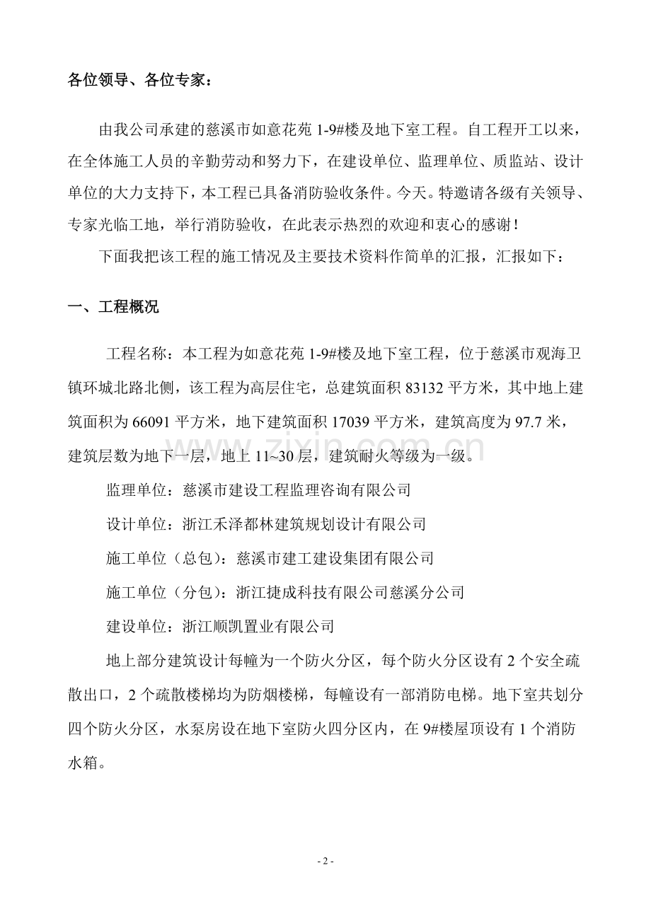 消防竣工验收汇报材料1-(1).doc_第2页