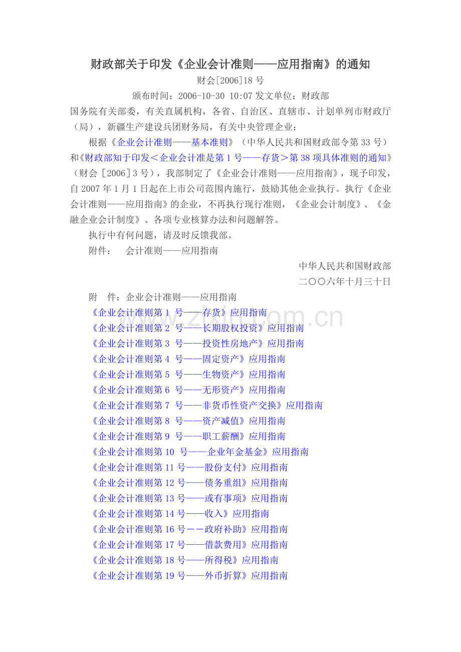 01-50-企业会计准则-应用指南-2006.doc_第1页