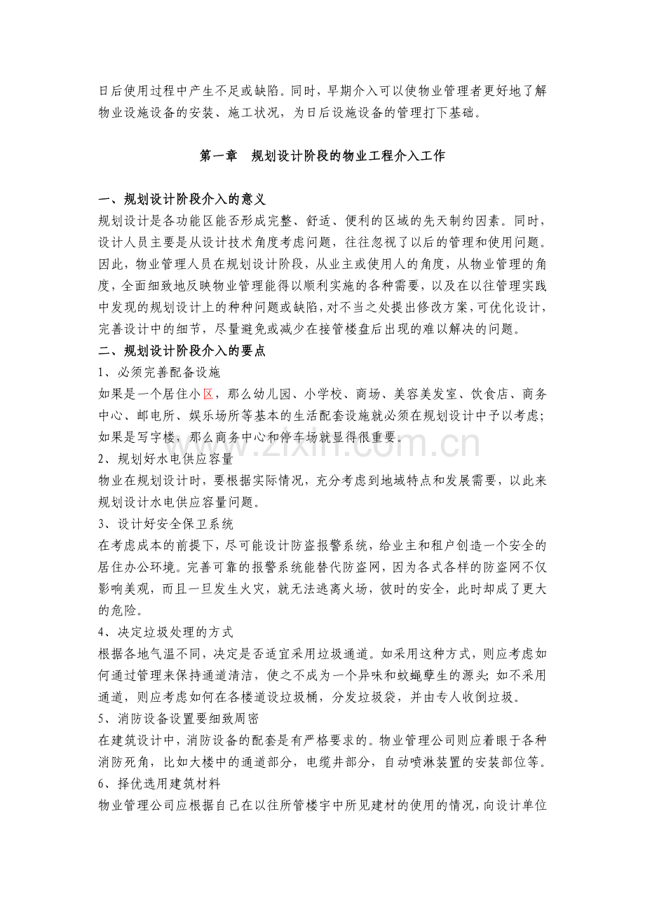 物业工程前期介入的三个阶段.doc_第2页
