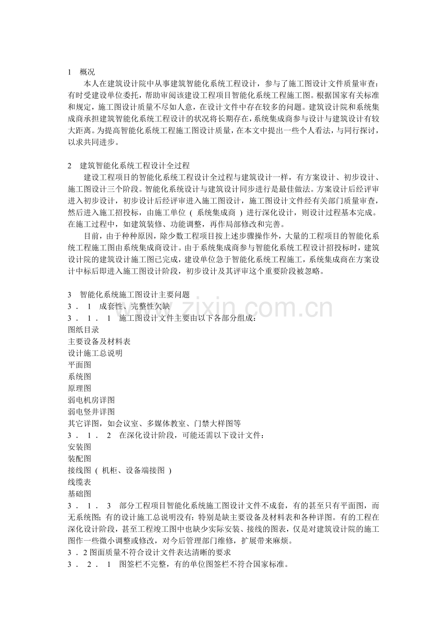 弱电施工图、弱电深化图设计注意事项.doc_第1页