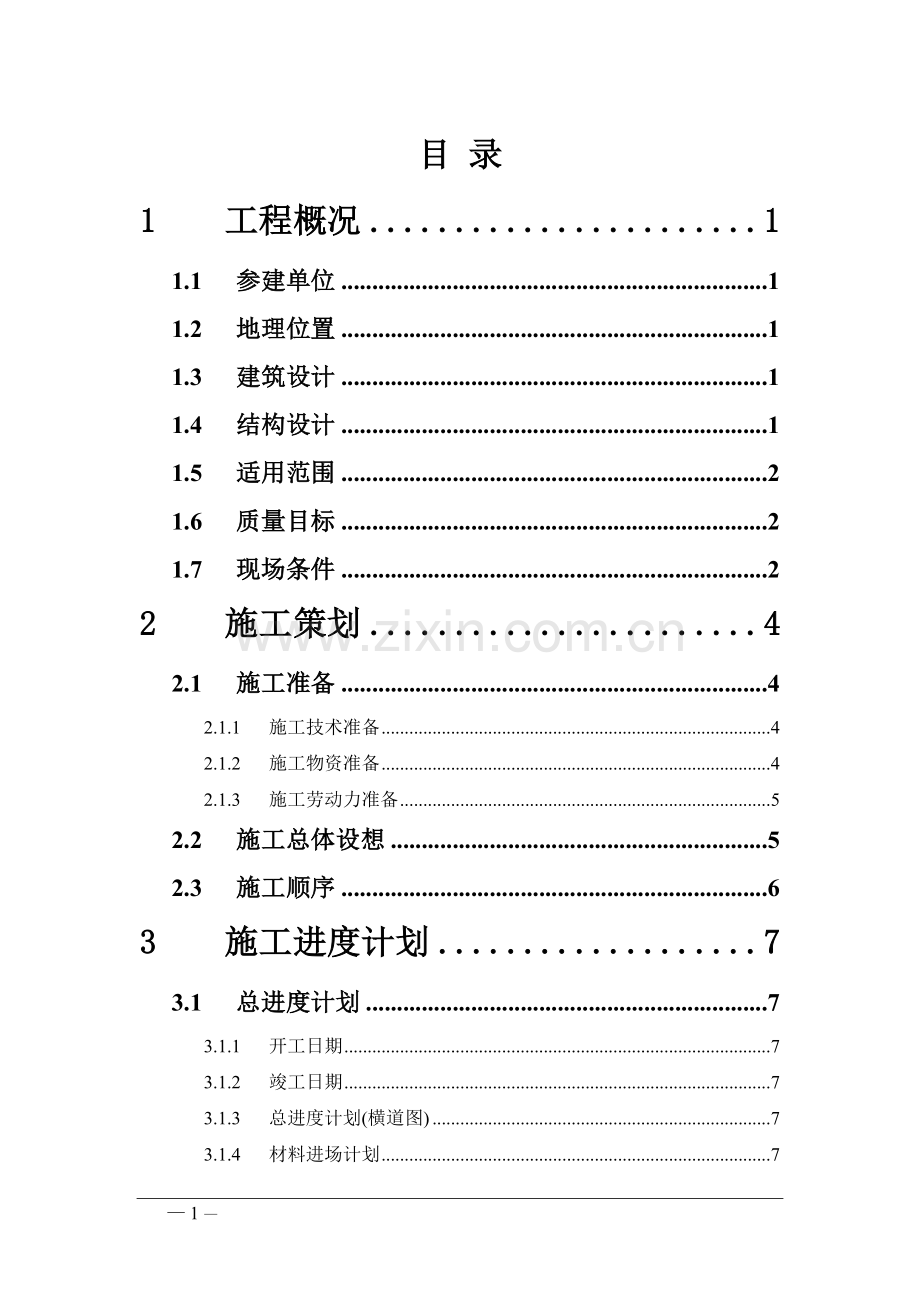 地铁施工工艺.doc_第1页
