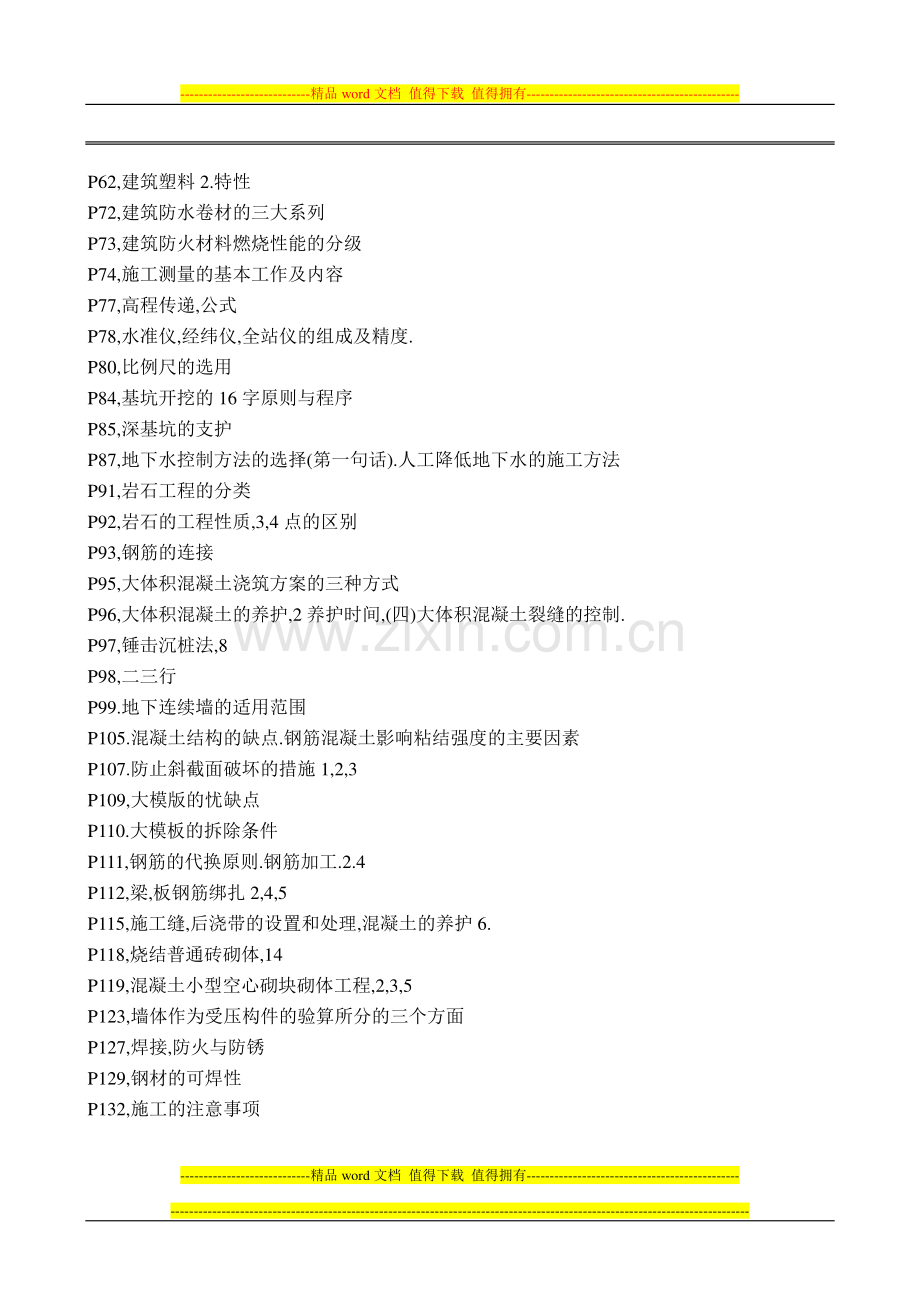 2009建筑工程与实务.doc_第2页