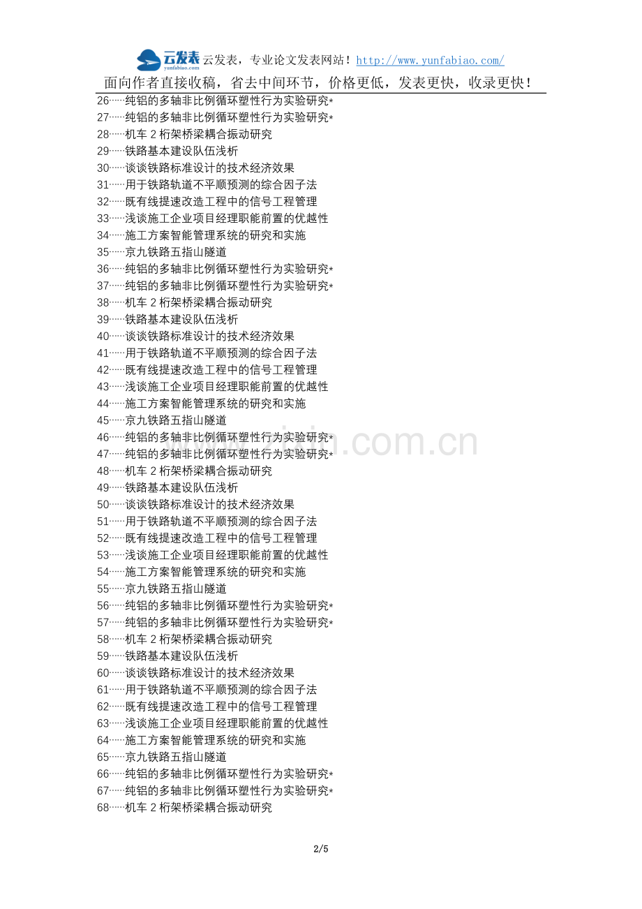 乐平论文网职称论文发表网-铁路信号工程施工技术施工管理研究分析论文选题题目.docx_第2页
