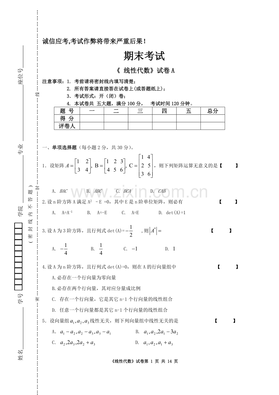 2022年线性代数期末考试卷试题及答案2套.doc_第1页
