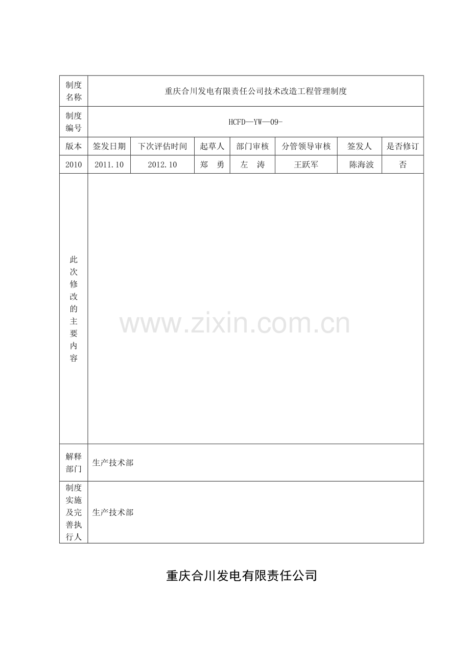 技术改造工程管理制度.doc_第2页