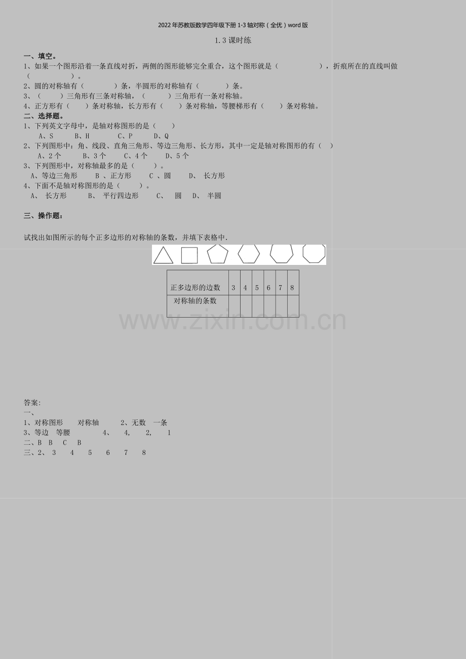 2022年苏教版数学四年级下册1-3轴对称(全优)word版.doc_第1页