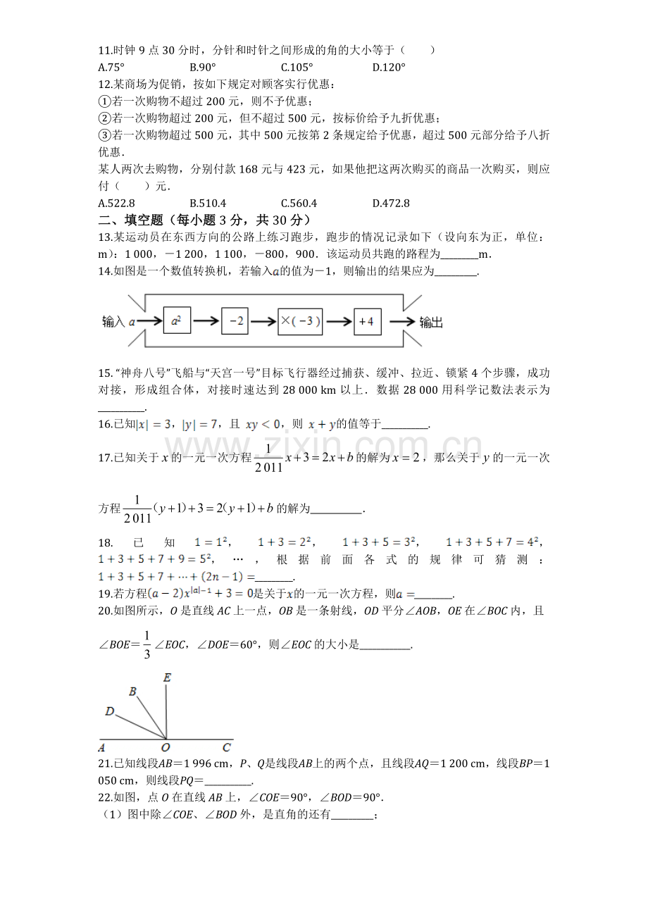 (北师大版)七年级数学上册期末模拟检测试卷及答案2套.doc_第2页