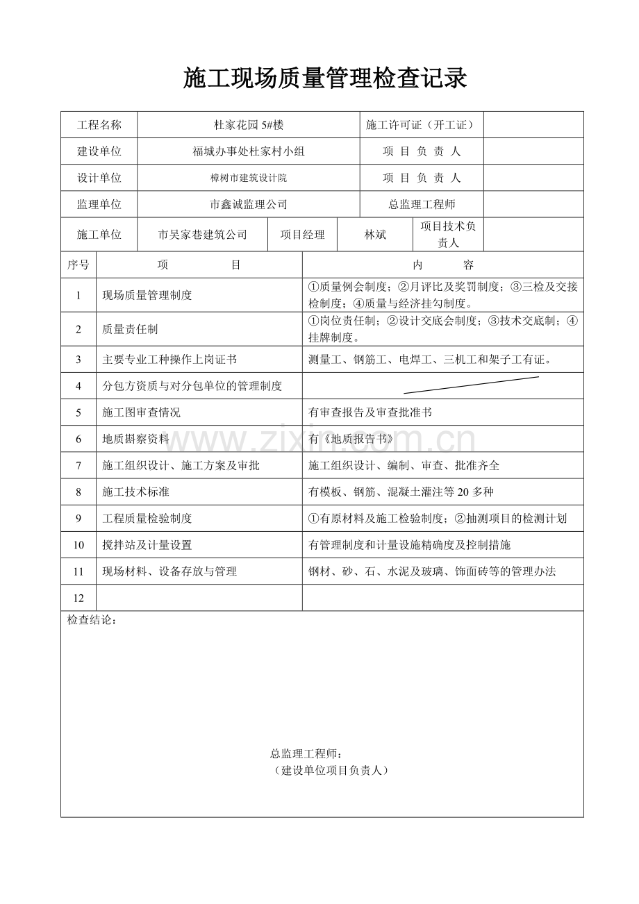 杜家花园C1栋.doc_第1页