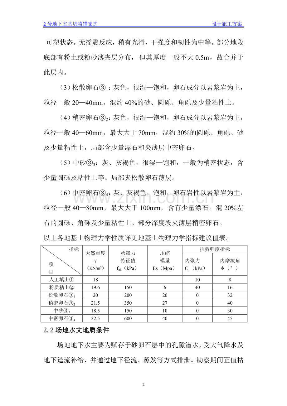 楠极地商业公寓楼基坑降水、喷锚支护及土方开挖设计施工方案.doc_第2页