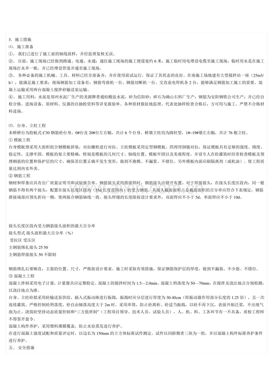 墩台柱施工作业指导书[1].doc_第2页
