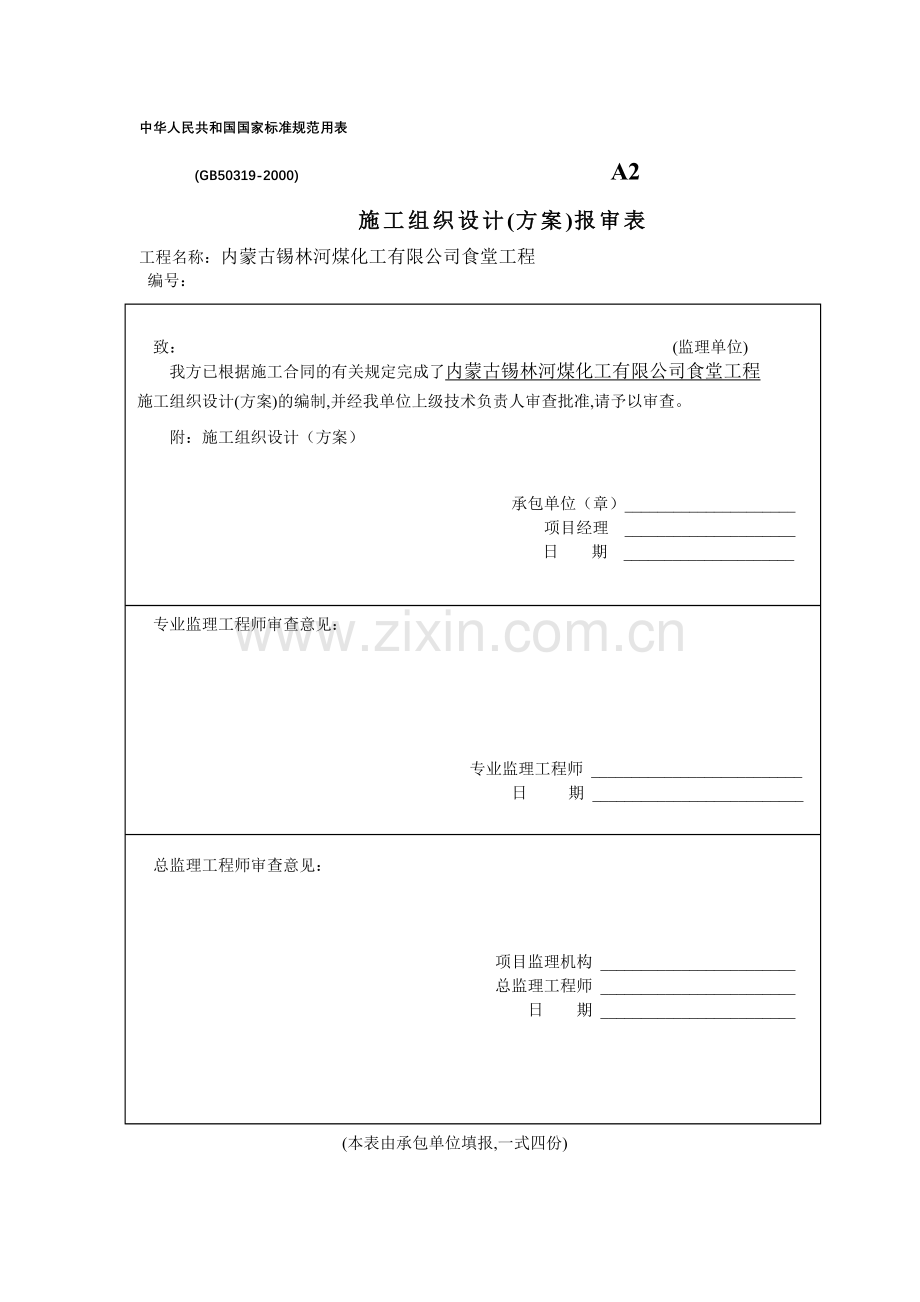 施工组织设计蒙古.doc_第1页