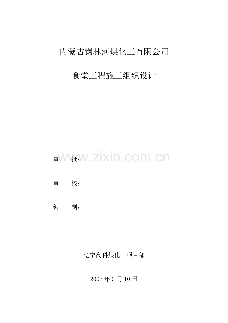 施工组织设计蒙古.doc_第2页