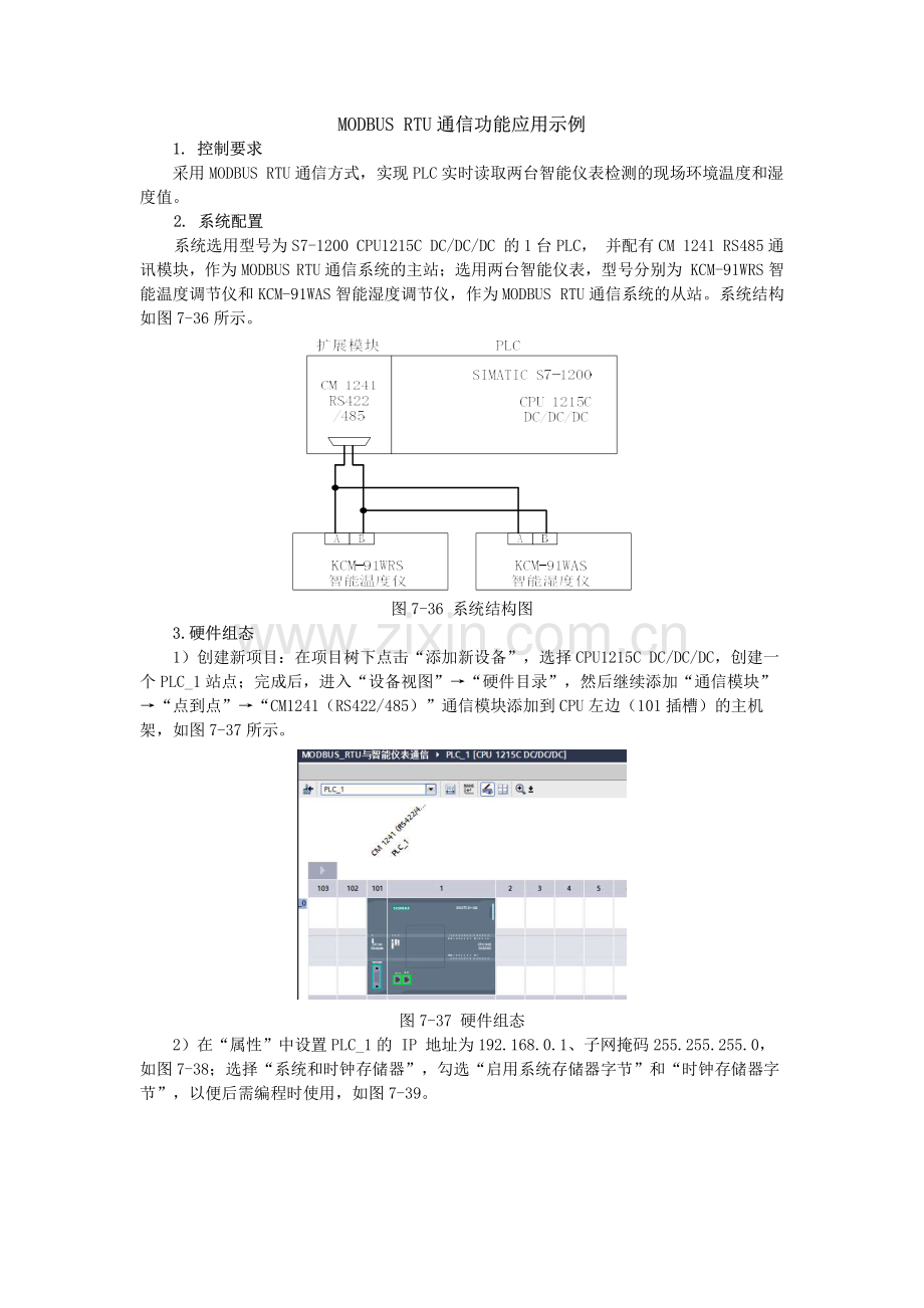 7.3-MODBUS-RTU通信功能应用示例.pdf_第1页