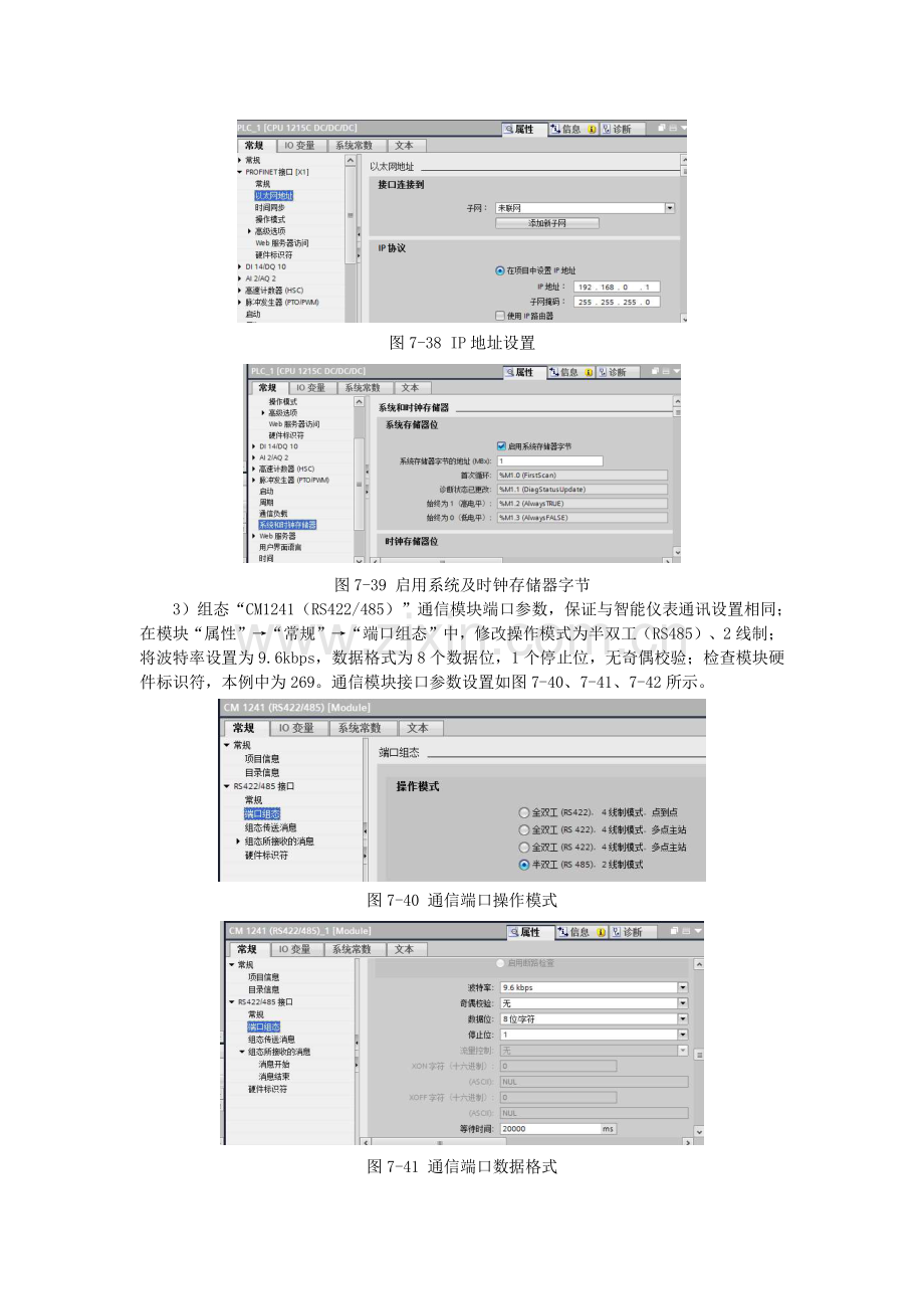 7.3-MODBUS-RTU通信功能应用示例.pdf_第2页