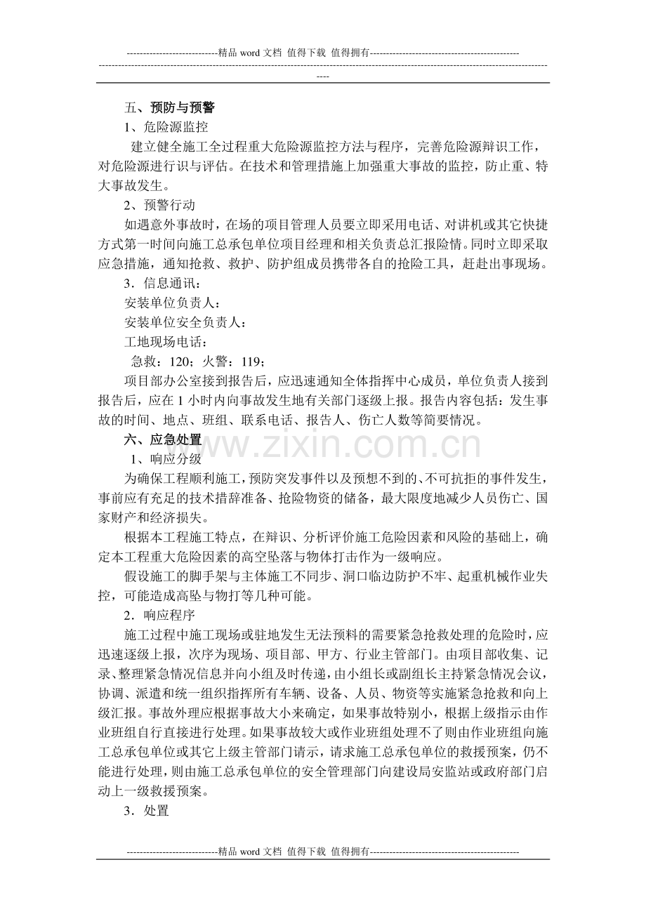 施工升降机安装安全生产事故应急救援预案.doc_第2页