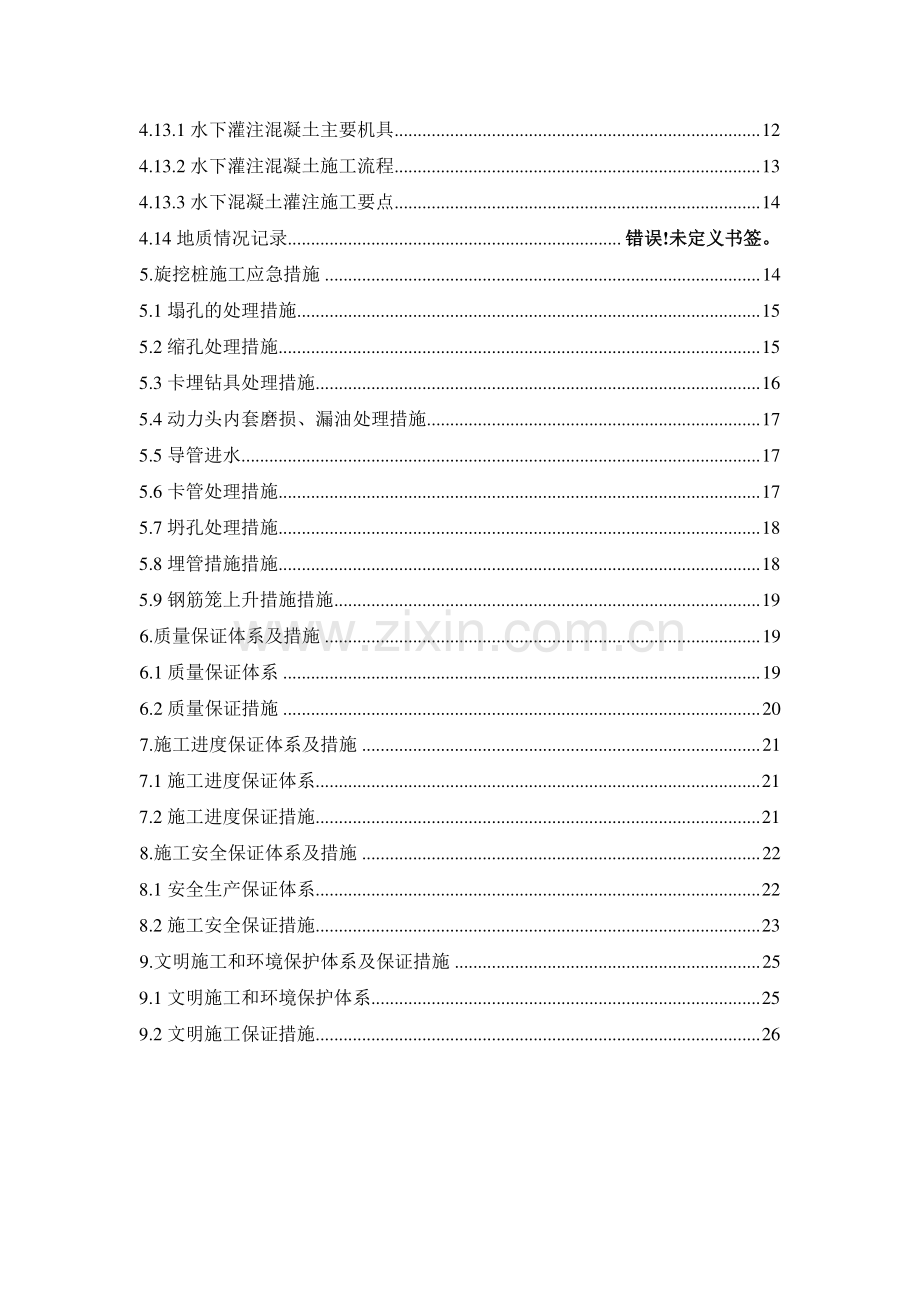 延长线钻孔桩施工方案.doc_第2页