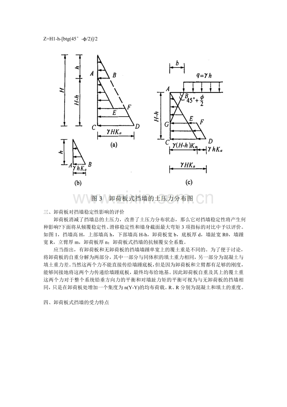 卸荷板式挡墙的受力分析与设计.doc_第2页
