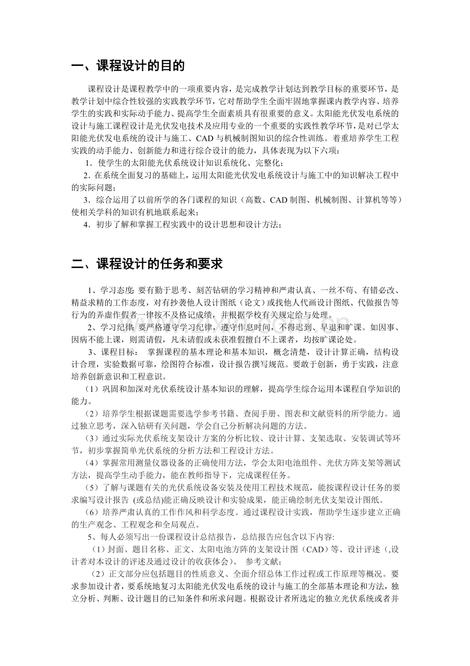 太阳能光伏发电系统的设计与施工课程设计.doc_第2页