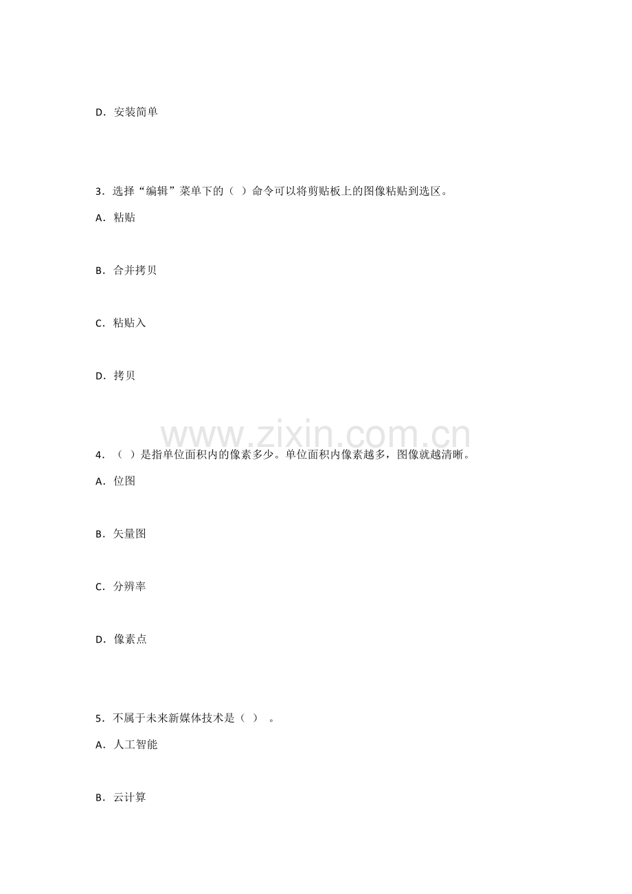 2022年新媒体技术综合测试题及答案.docx_第2页