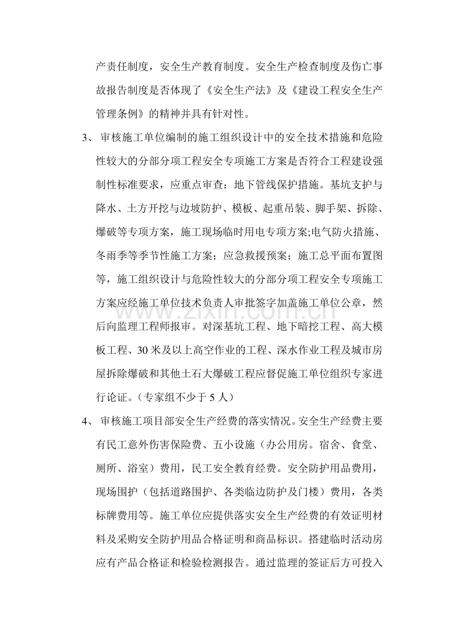 怎样做好建设工程安全监理工作.doc_第2页