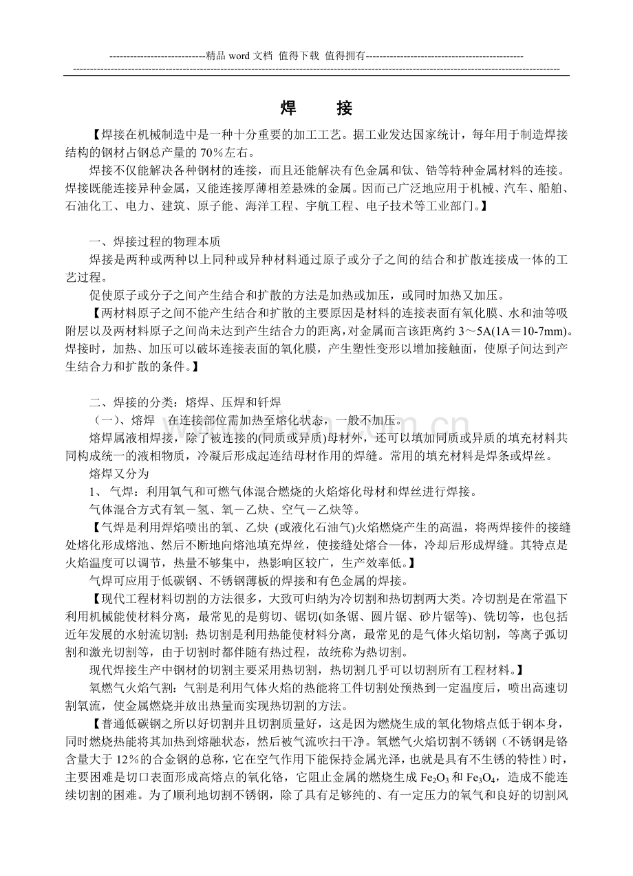 工程基础焊接篇.doc_第1页