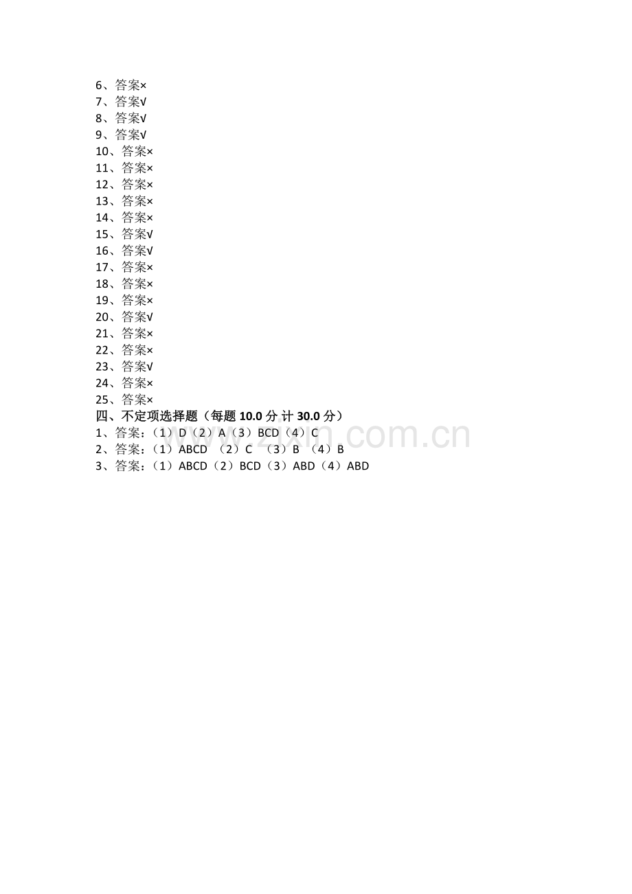 《企业纳税实务》-期末考试试卷三答案.doc_第2页