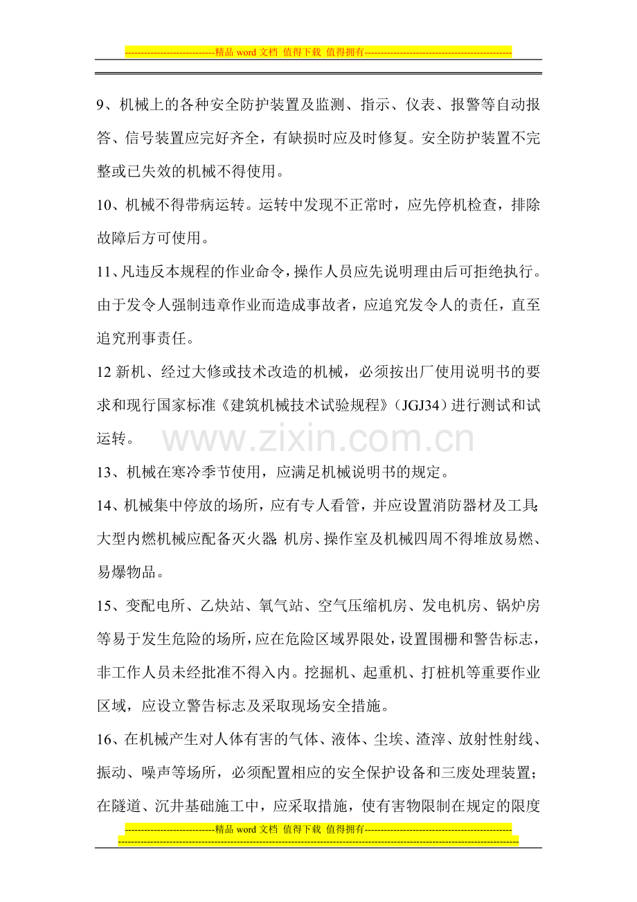 施工机械安全控制要点.doc_第2页