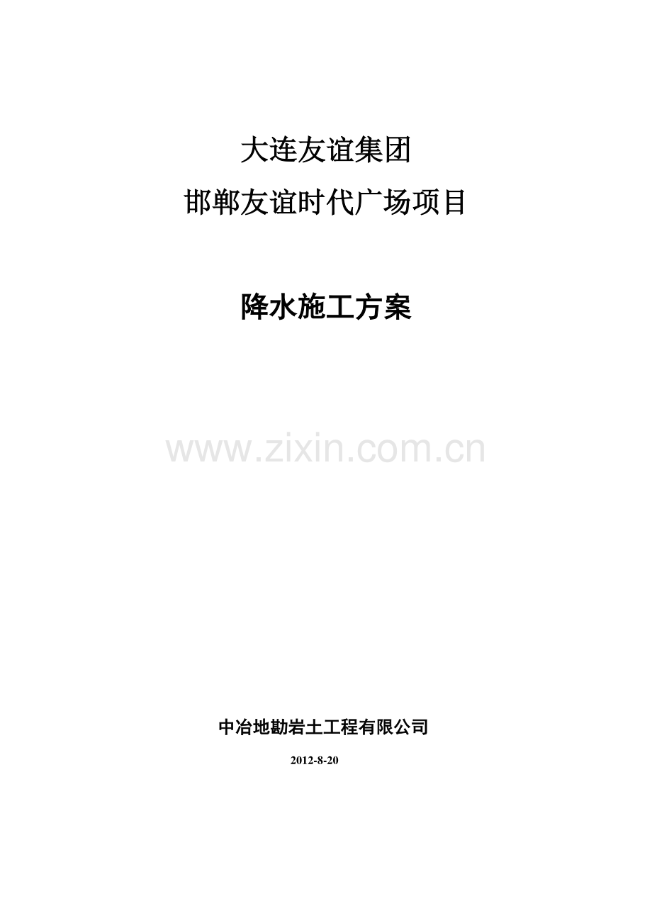 降水井施工方案(政府).docx_第1页
