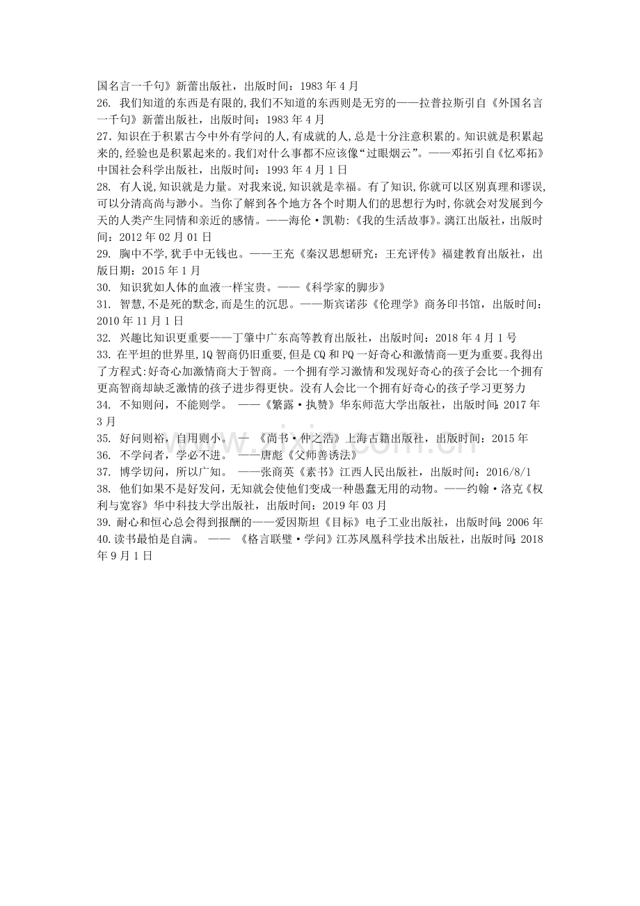 世界名人名言-中国格言--求知篇求学.docx_第2页