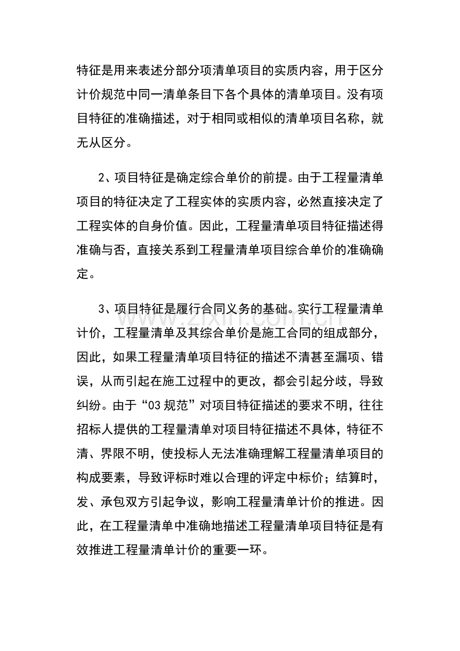 工程量清单项目特征的描述重要性.doc_第2页