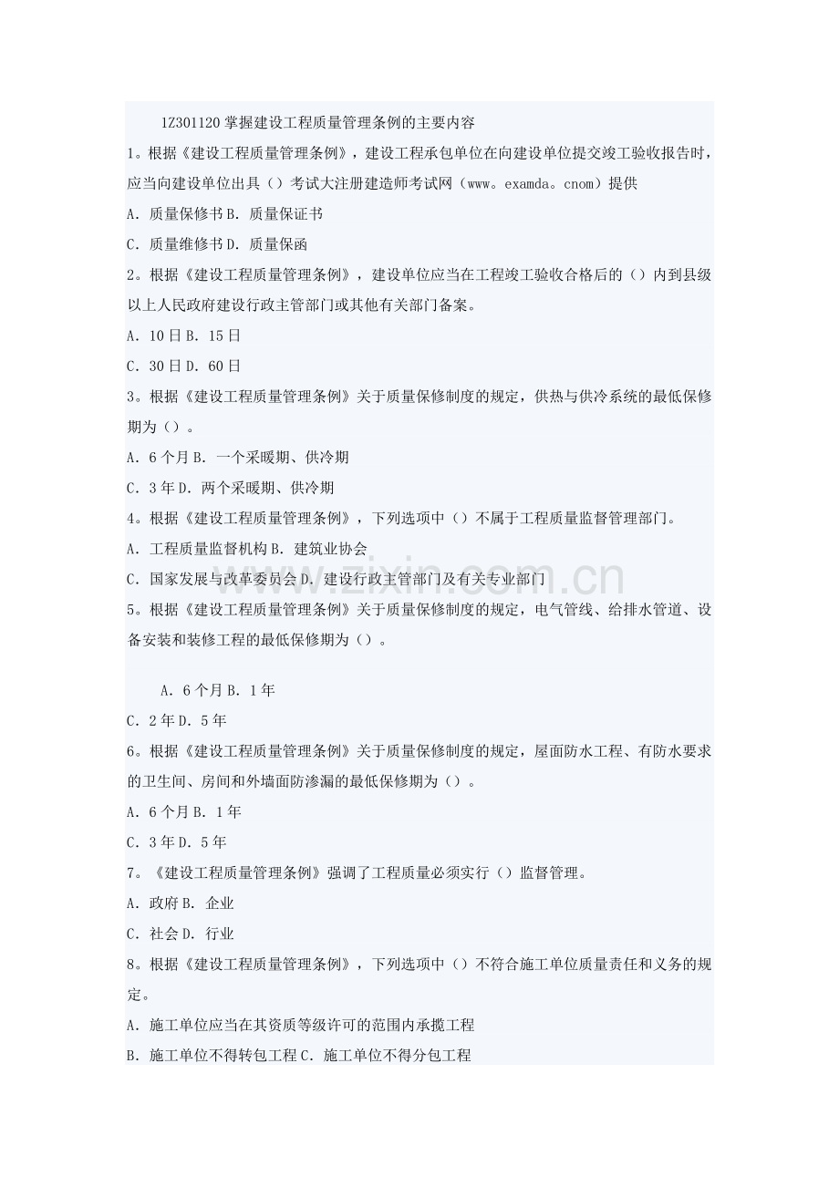 建设工程法规试题2.doc_第1页