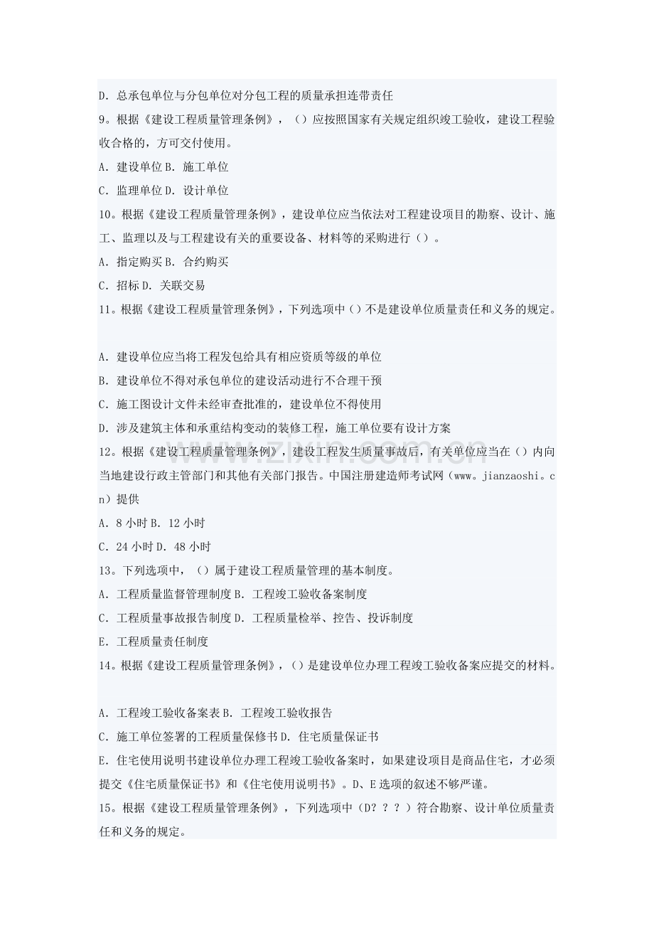 建设工程法规试题2.doc_第2页