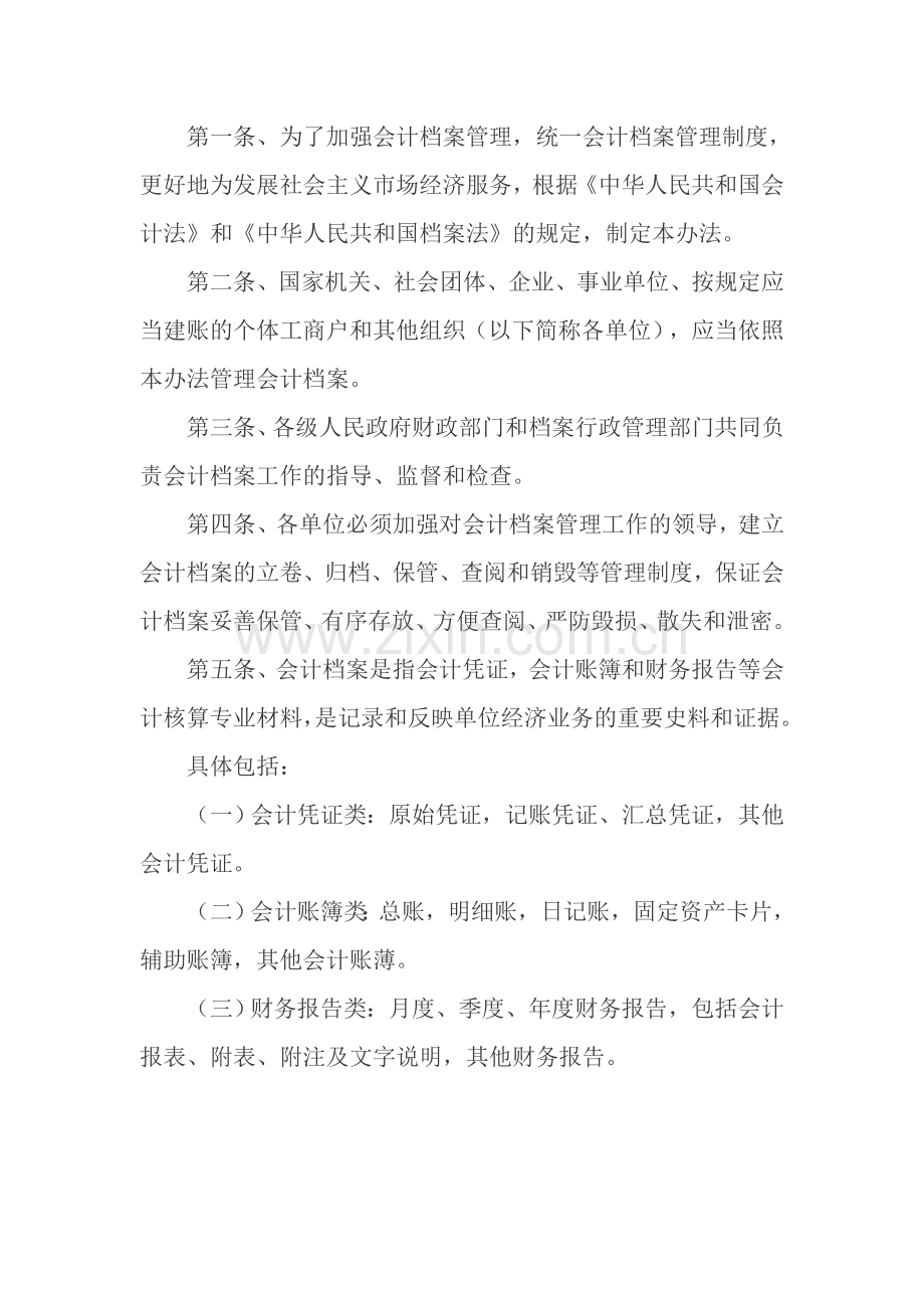 00-07会计档案管理办法.doc_第2页