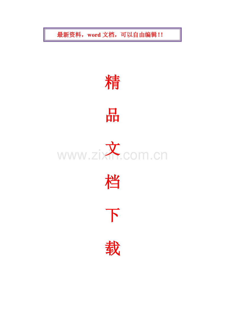 小学教学楼施工组织设计.doc_第1页