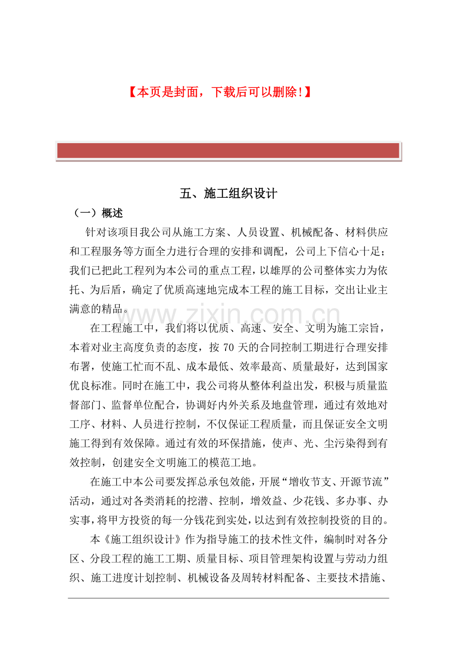 小学教学楼施工组织设计.doc_第2页