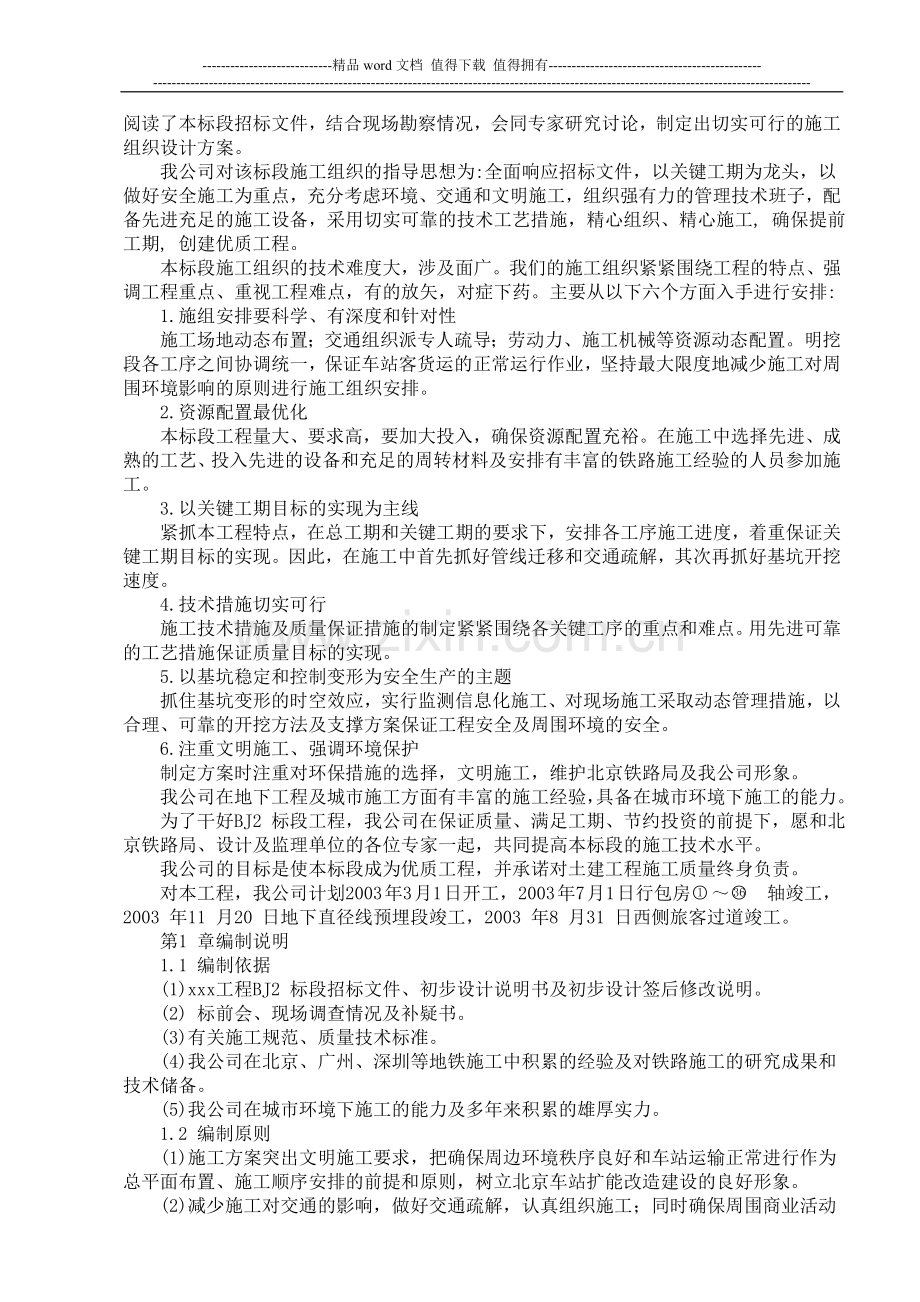 火车站扩能改造工程工程施工组织设计.doc_第2页