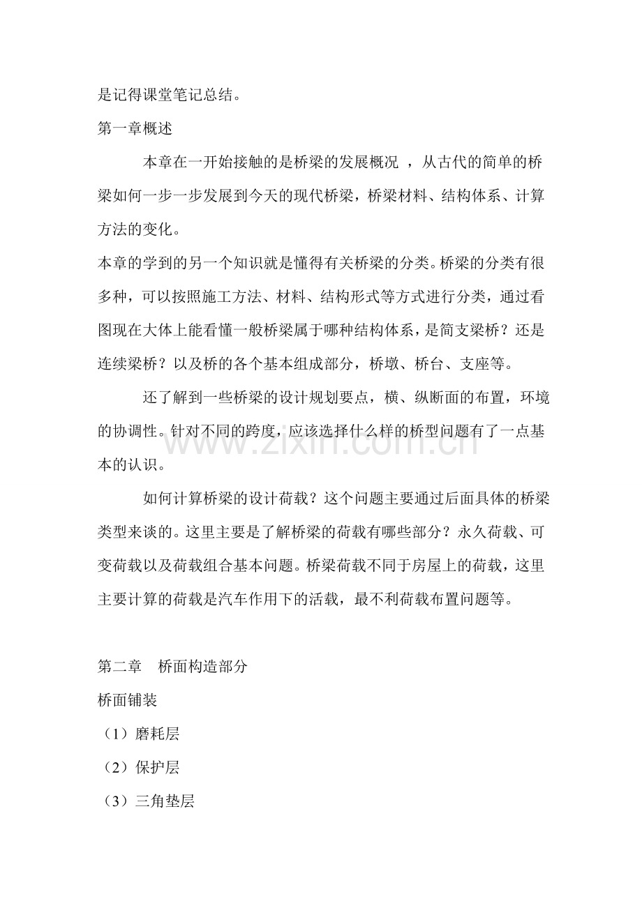 桥梁工程概论的相关学习总结.doc_第2页
