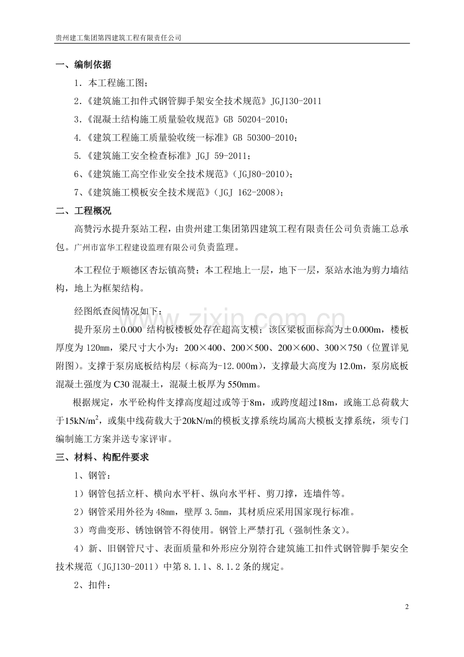 泵站高支模施工方案.doc_第2页