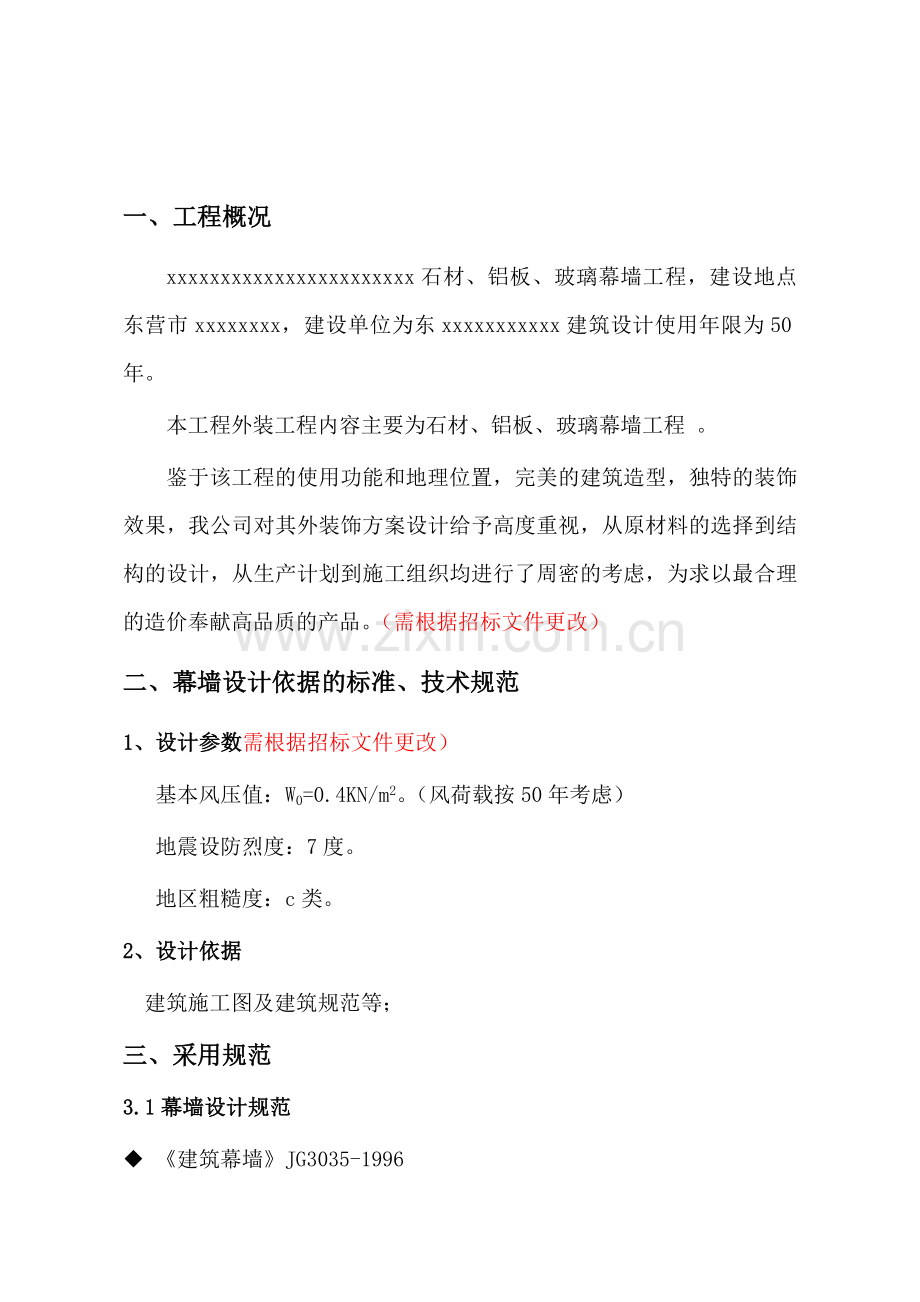 蘑菇石湿贴施工组织设计方案新.doc_第2页