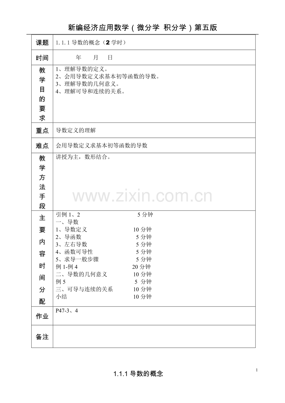 1.1.1导数的概念.doc_第1页