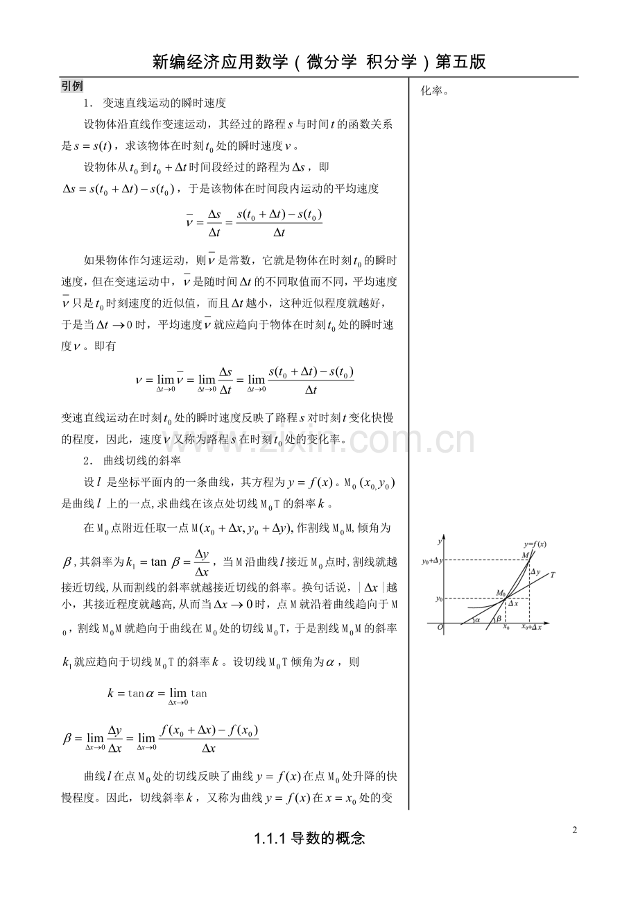 1.1.1导数的概念.doc_第2页