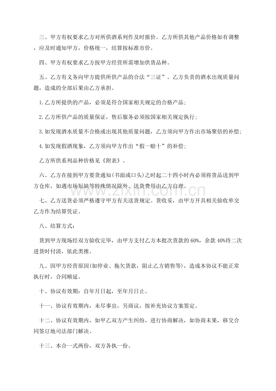 2021年产品销售合同书.docx_第2页
