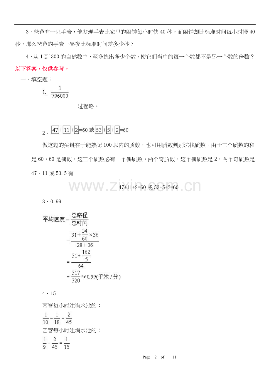 2021-2022学年小升初模拟题2套及答案练习题附答案.doc_第2页