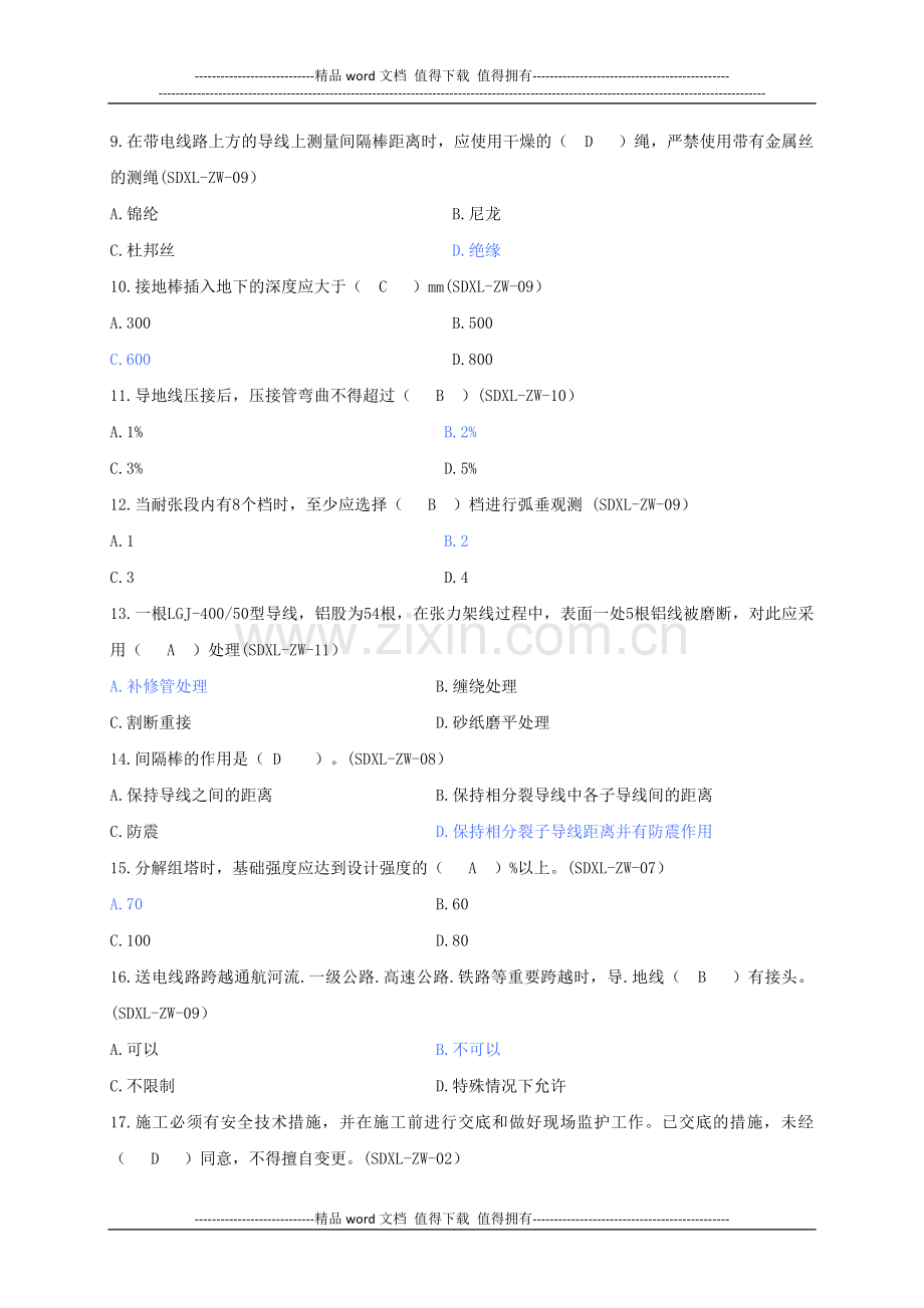 施工作业指导书考试题(输电线路).doc_第2页