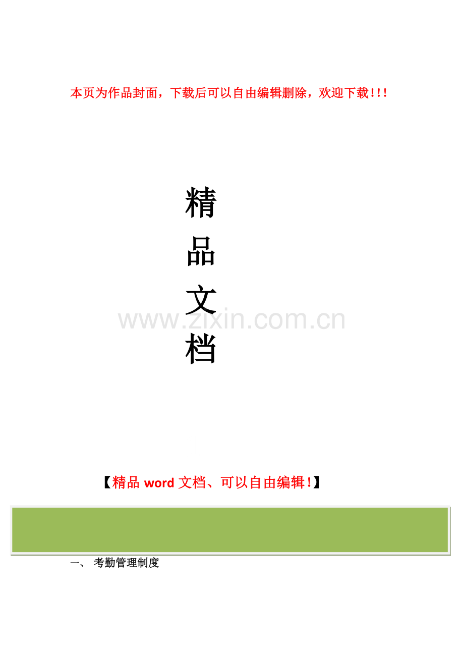 建筑劳务公司员工管理制度.docx_第1页
