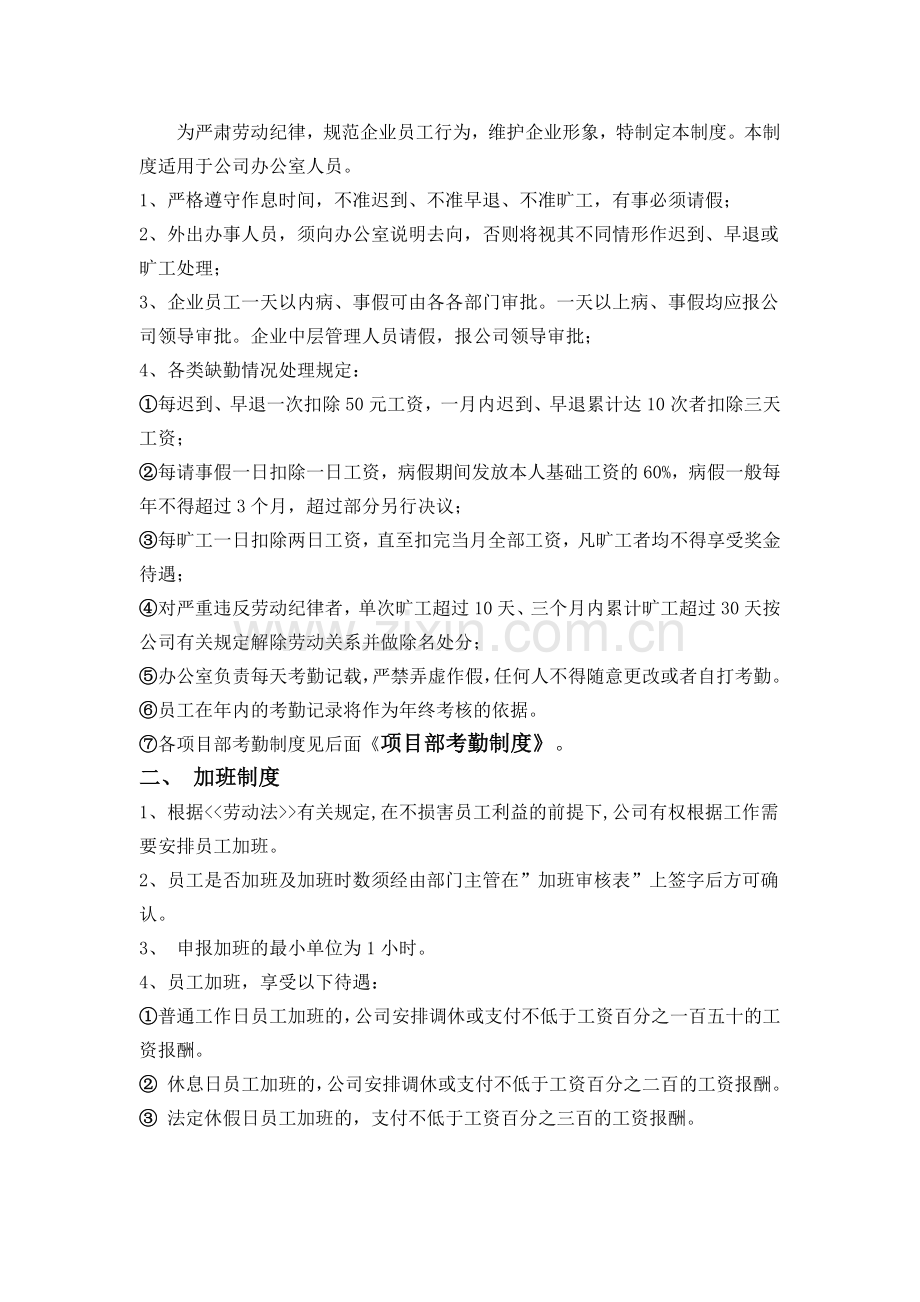建筑劳务公司员工管理制度.docx_第2页