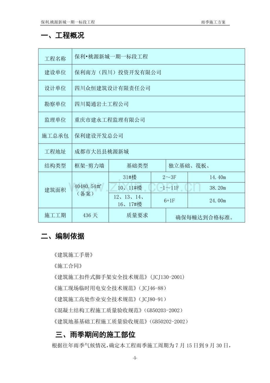 雨季施工方案f.doc_第2页